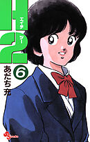 Ｈ２ 6