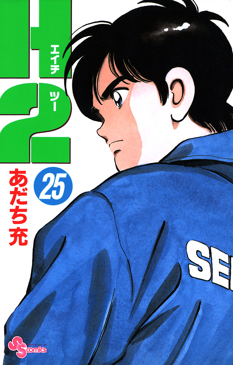 あだち充　H2 アニメ絵コンテ　非売品　遊園地から始まるふたり あだち充 H2 アニメ絵コンテ 非売品 遊園地から始まるふたり