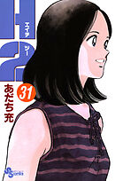 Ｈ２ 31
