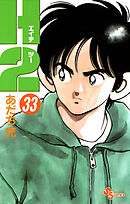 あだち充　漫画 ああ！青春の甲子園 1巻 やまさき十三・あだち充 - 小学館e