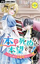 本で死ぬなら本望です！～ゼロから始める異世界書店員ライフ～【マイクロ】 8