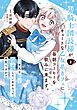 鬼騎士団長様がキュートな乙女系カフェに毎朝コーヒーを飲みに来ます。……平凡な私を溺愛しているからって、本気ですか？（コミック） 2巻