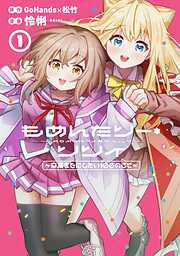 【期間限定　試し読み増量版】もめんたりー・リリィ～卒業までにしたい100のこと～