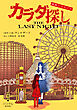 映画ノベライズ カラダ探し THE LAST NIGHT