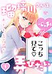 瑠璃川さんは、心の声を弄びたい1巻