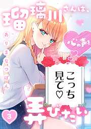 瑠璃川さんは、心の声を弄びたい