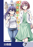 週末メイクデビュー　競馬女子始めました！【分冊版】　7