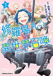 そらのおとしもの 1巻 - 水無月すう - 電子書籍・無料漫画ならブックライブ