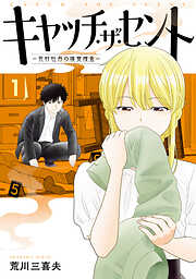 キャッチ・ザ・セント　-花村牡丹の嗅覚捜査-