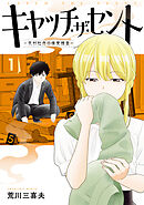 キャッチ・ザ・セント　-花村牡丹の嗅覚捜査-