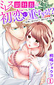 ミレス副社長の初恋が重すぎる!?～情熱に溶かされて、溺れるカラダ～ 1【電子書店限定特典付き】