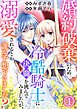 婚約破棄のため冷酷騎士に決闘を挑んでみましたが、溺愛されるとか誰か予想できました？1