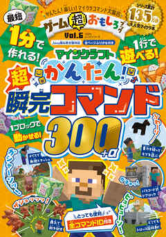 100％ムックシリーズ　ゲーム超おもしろブック Vol.6
