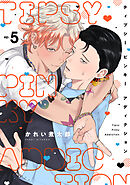 ティプシー ピンキー アディクション(5)