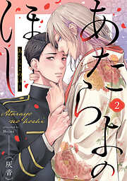 あたらよのほし