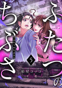 ふたつのちぶさ(5)