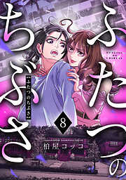 ふたつのちぶさ