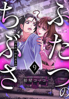 ふたつのちぶさ(9)