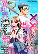 （××しないと出られない！）異世界漂流教室【フルカラー】(1)
