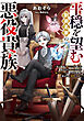 平穏を望む剣術名家の悪役貴族～史上最高の魔法の才を持った悪役キャラに転生したので、推しのメイドとの穏やかな生活を送るために最強になる～【電子書籍限定書き下ろしSS付き】