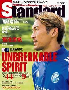 Standard岩手（スタンダード岩手） Vol.106 増刊号