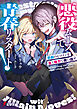 悪役ムーブで青春リスタート！　悲劇のヒロインを金と権力で救い出す