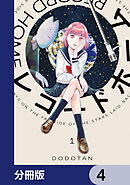 レコードホーム【分冊版】　4