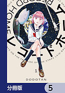 レコードホーム【分冊版】　5