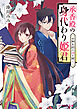 承香殿の身代わり姫君　女御失踪の謎を解く【電子特典付き】