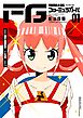 FGフォーミュラガール 1