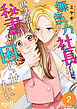無気力社長は世話焼き秘書を困らせたい　単行本版 2巻