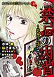 女たちの心霊サスペンスVol.15～禁忌の因習ー死者に嫁がされた私ー～ 1巻