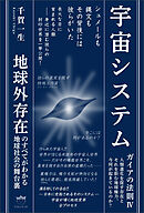 宇宙システム ガイアの法則IV