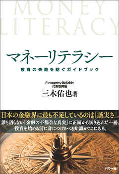 マネーリテラシー