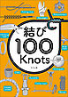 結び100Knots
