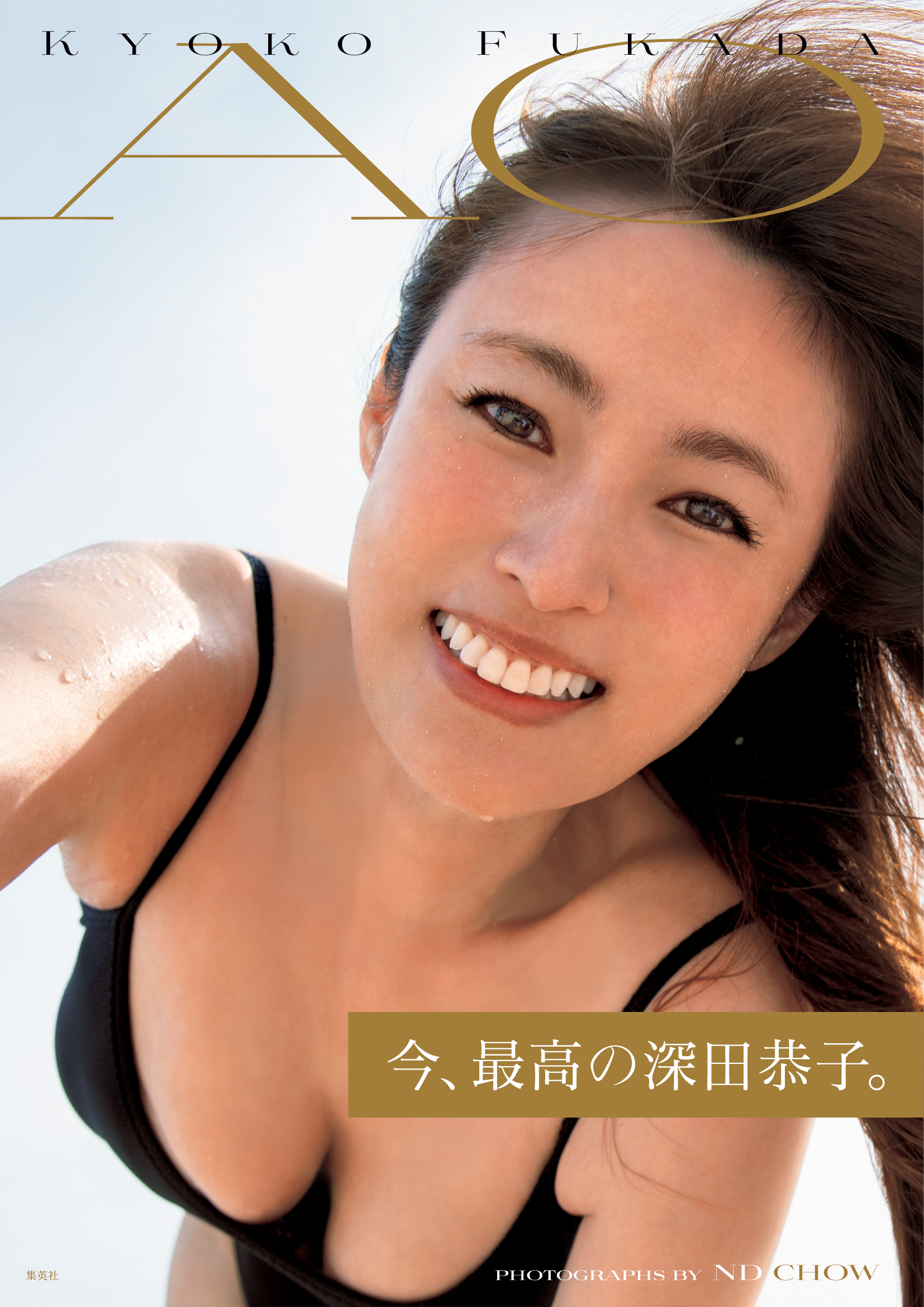 深*中様 深山恭子 5タイトル Japanese actress : Kyoko Fukada PHOTO BOOK 深田恭子写真集 Brand
