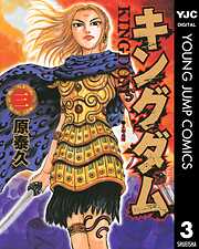 【期間限定　無料お試し版】キングダム