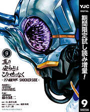 【期間限定　試し読み増量版】真の安らぎはこの世になく -シン・仮面ライダー SHOCKER SIDE-