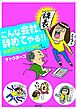 こんな会社、やめてやる!!