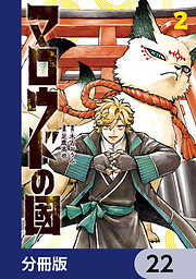 マロウドの國【分冊版】