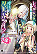 【単話版】レベルカンストから始まる、神様的異世界ライフ ～最強ステータスに転生したので好きに生きます～　第2話（1）