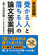 昇任試験　受かる人と落ちる人の論文答案例　第１次改訂版