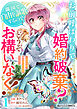 お前呼ばわりで婚約破棄？隣国で自由を謳歌するのでどうぞお構いなく！～追放令嬢、実は最強精霊師でした～1巻