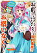 お前呼ばわりで婚約破棄？隣国で自由を謳歌するのでどうぞお構いなく！～追放令嬢、実は最強精霊師でした～2巻
