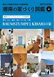BY THE SEA別冊 湘南の家づくり図鑑　VOL03