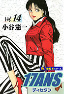 17ANS 【極！単行本シリーズ】14巻
