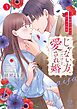 じゃない方、だけど愛され婚～契約婚の相手は一途すぎる社長【単行本版】3【特典ペーパー付き】
