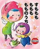 がっこう早口ことば　すもももももももものうち