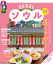 るるぶソウル'26