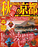 2025秋限定の京都